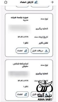 خرید گواهی امضا کاتب